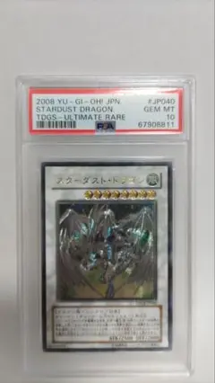 2008年 遊戯王 スターダストドラゴン レリーフ PSA9 遊戯王 スターダストドラゴン レリーフ アルティメットレア
