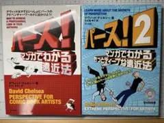 イラスト教本2冊　パース•遠近法
