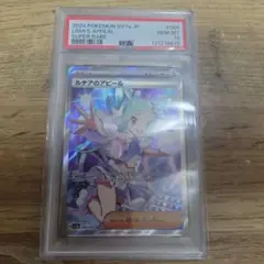 PSA10 ルチアのアピール SR