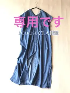 メルローズクレールMELROSE CLAIREライトダンガリーロング丈ワンピース