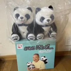 永谷園　ふたご　パンダちゃん　ぬいぐるみ
