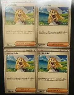 ポケモンカード リーリエの決心 4枚セット