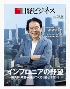 【新品未開封　最新号】日経ビジネス 2025年8月18日号