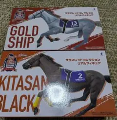 ゴールドシップ & キタサンブラック フィギュアセット