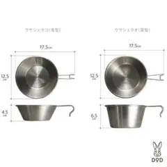 DOD ウサシェラノキョウダイ
