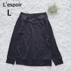 レスポワール　L'espoir　長袖セーター　黒　カジュアル　上品　1751