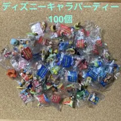 ディズニーキャラパーティー100個セット