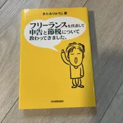 フリーランスを代表して申告と節税について教わってきました。