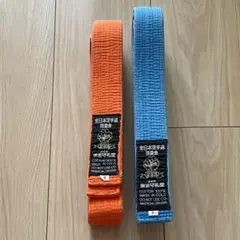 空手　帯　オレンジ　青　東京守礼堂