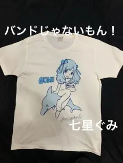 GUMI Tシャツ Lサイズ。バンドじゃないもん。七星ぐみさん。