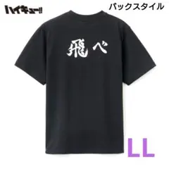 ハイキュー!! メンズ 半袖Tシャツ LLサイズ ブラック ( 飛べ )
