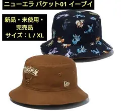 【新品・未使用・完売品】ニューエラ バケット01 ポケモン イーブイ L/XL