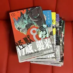 怪獣8号 8巻セット