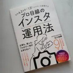 平均4.2カ月で1万フォロワーを実現する プロ目線のインスタ運用法
