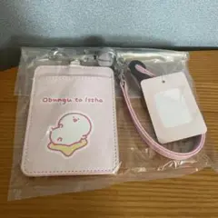 新品　お文具といっしょ　パスケース