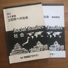 2024年 小6 春期講習会 早稲田アカデミー テキスト 上位校 早稲アカ 2024年 小6 春期講習会 早稲田アカデミー テキスト 上位校 早稲