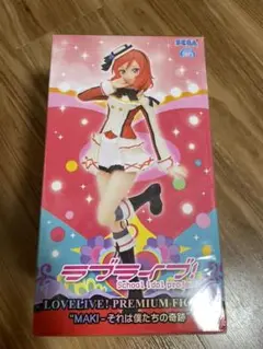 ラブライブ！プレミアムフィギュア 西木野真姫 SEGA
