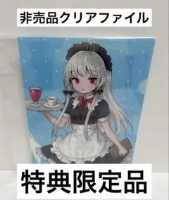 【レア商品】　となりの吸血鬼さん　クリアファイル　特典限定品　非売品　希少　美品
