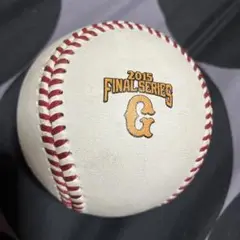 ジャイアンツ　試合球