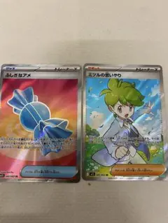 ミツルの思いやり sr ふしぎなアメ sr ポケモンカード