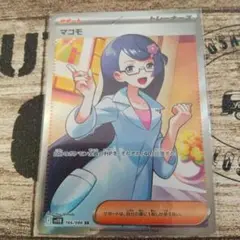 マコモSR