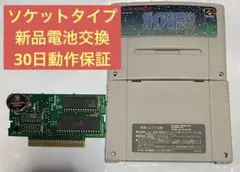 ガイア幻想記 スーパーファミコン ソケットタイプ 新品電池交換済み