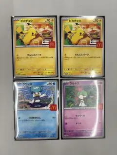 ポケモンカード 4枚セット マクドナルド限定