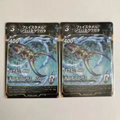 蟲神器　6 レア　フェイスタメル　シワバネクワガタ　2枚セット