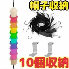 ドアフック収納　ドアハンガー　ドア収納　省スペース　帽子　小物　ブラック　10個
