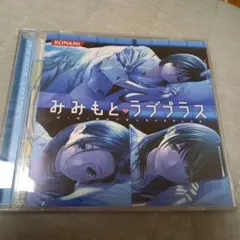 未開封 みみもと ラブプラス2 ネネ CD 一部ケース割れ Amazon.co.jp: みみもとラブプラス2 ネネ: ミュージック