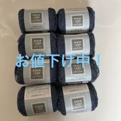 セリアseria毛糸　デニムラボ8玉　Col No.1 ごしょう産業