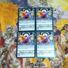 究極合成デジモンへの結合4枚セット 2