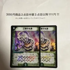 デュエマ　デュエルマスターズ 口寄の化身 2枚セット 初期版