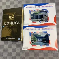 ダムカード　天ヶ瀬ダム記念カード+万博記念カード