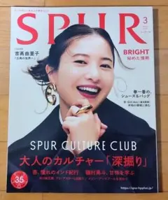 SPUR シュプール 2024年3月号