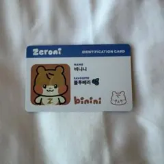トレカ IDcard IDカードzeroni ビニニ　binini ハンビン