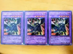 遊戯王 闇魔界の竜騎士 ダークソード レア美品3枚