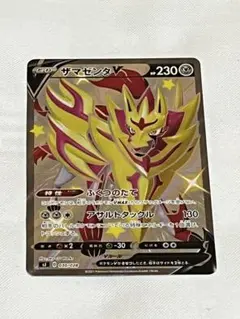 ザマゼンタV　SSR　色違い