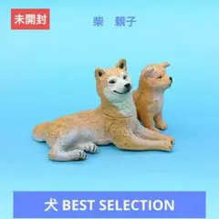 (未開封)人気【ユージン】犬 BEST SELECTION 柴 親子（柴犬）