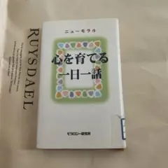 心を育てる一日一話