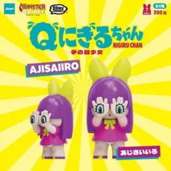 Qにぎるちゃん AJISAIIRO フィギュア