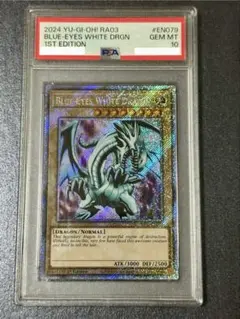 【PSA10】遊戯王 英語版 青眼の白龍 プラチナムシークレットレア