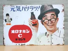 オロナミンC 昭和レトロ風 ブリキ看板 OK1990