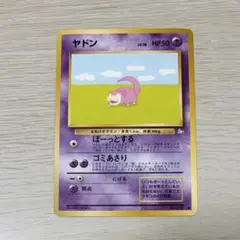 ポケモンカード ヤドン