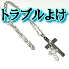 十字架ネックレス 不運 涙をよせつけない 厄除け 魔除け トラブル回避 お守り