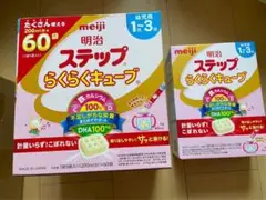 明治 ステップ らくらくキューブ 60袋 20袋 セット