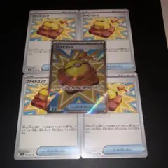 ポケモンカード ファイトゴング SR1枚+U4枚セット