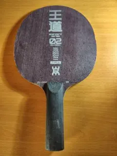 WRM 王道02 卓球ラケット 　ＳＴグリップ