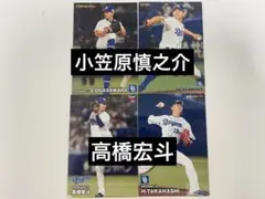 小笠原慎之介　高橋宏斗　中日ドラゴンズ　プロ野球チップスカード　セット