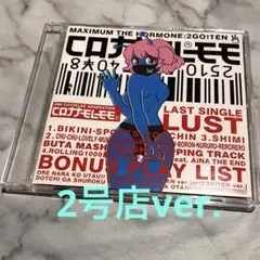 マキシマム ザ ホルモン 「ESSENTIALS」　コロナナモレモモ　CDのみ
